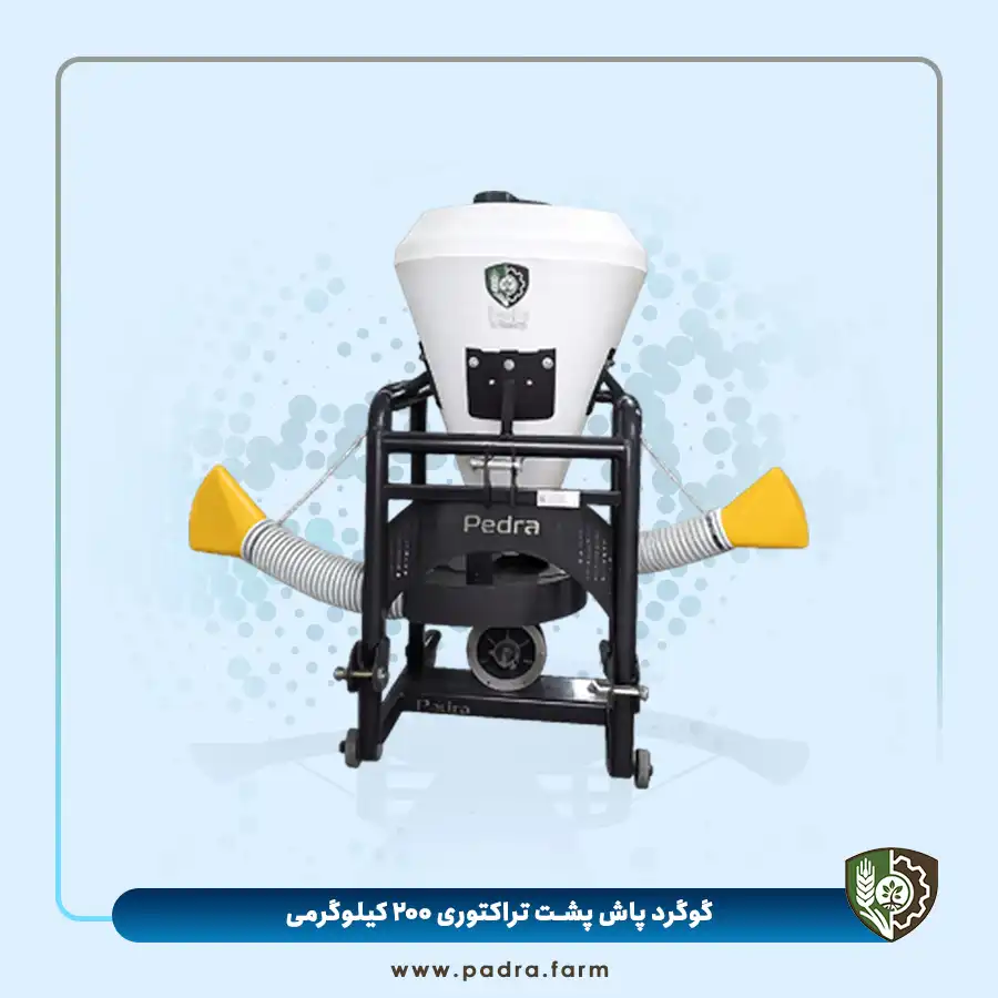 گوگرد-پاش-200-کیلویی-پشت-تراکتوری گوگردپاش 200 کیلوگرمی